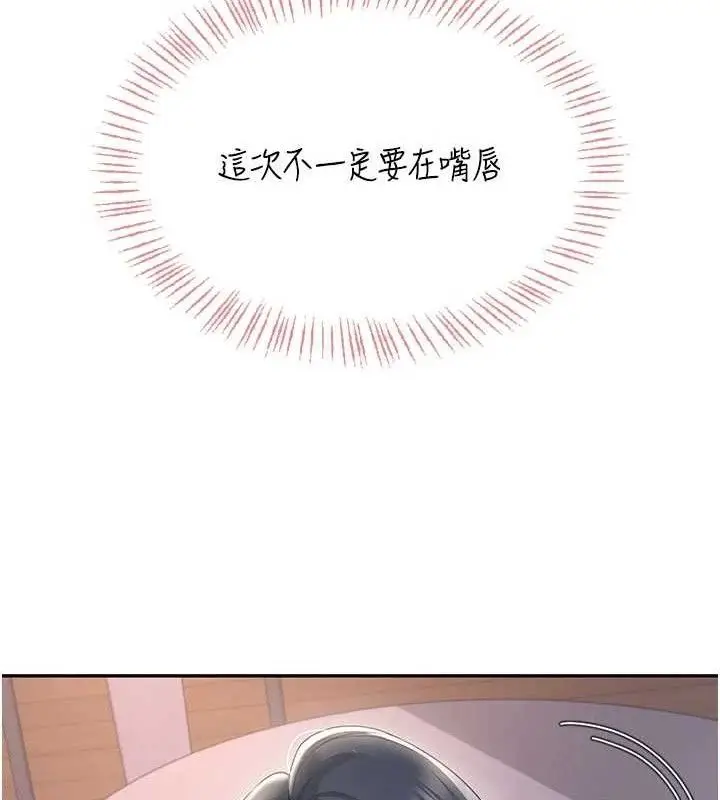 漫画《飞机杯女神连线中》第29话第75张图