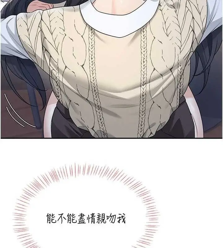 漫画《飞机杯女神连线中》第29话第77张图