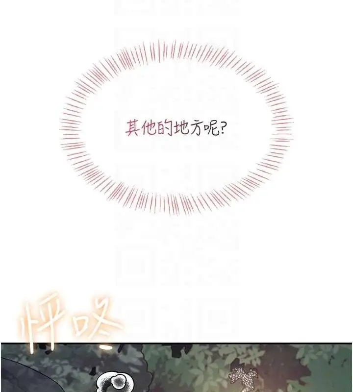 漫画《飞机杯女神连线中》第29话第79张图