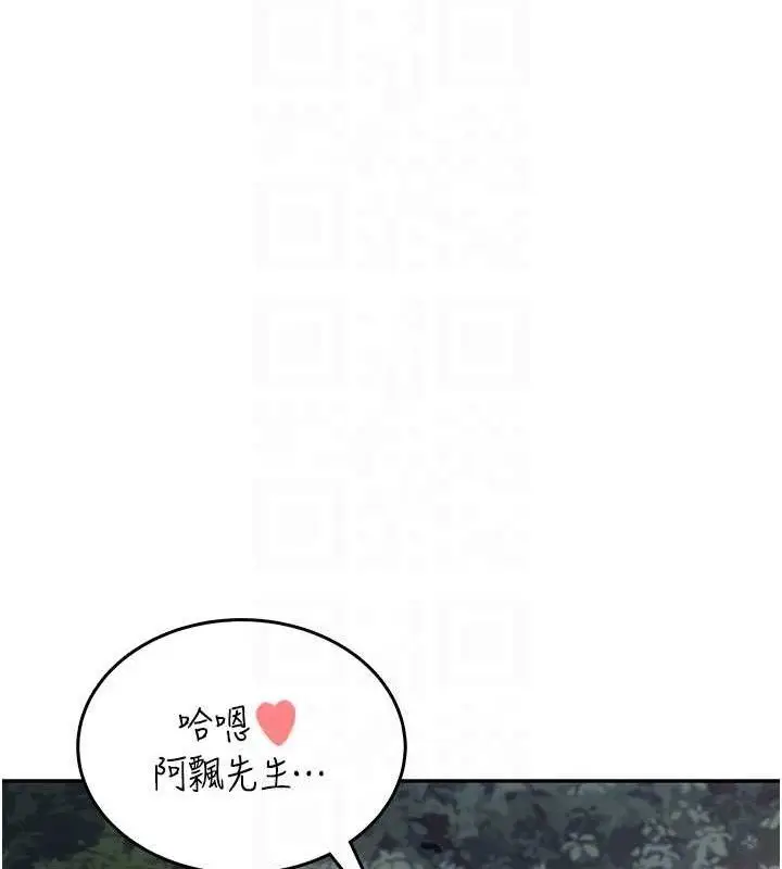 漫画《飞机杯女神连线中》第29话第87张图