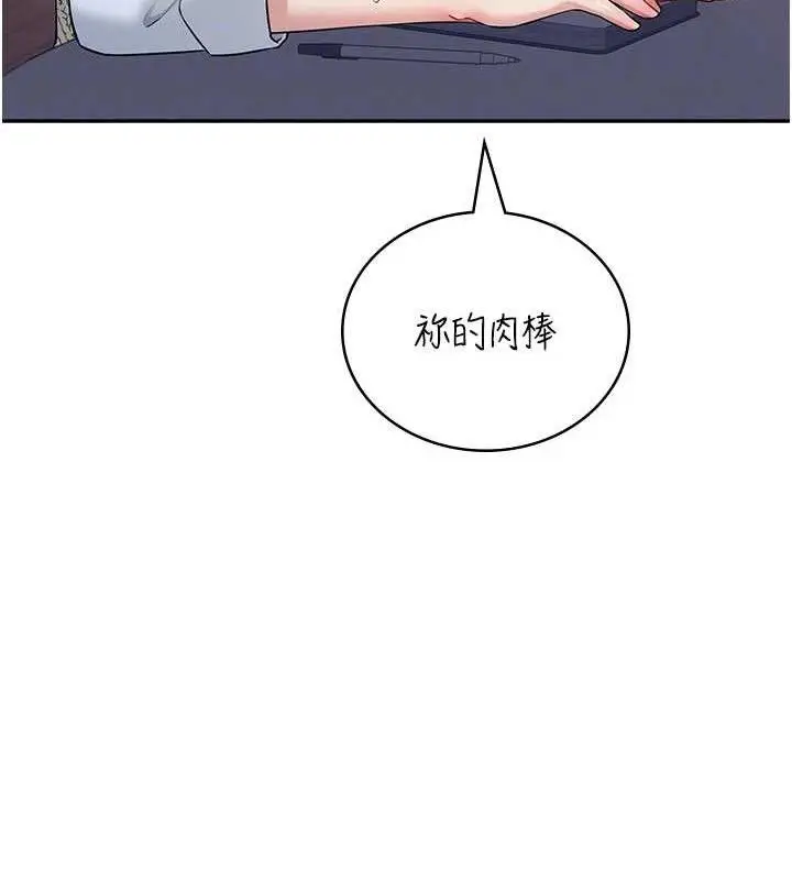漫画《飞机杯女神连线中》第29话第89张图