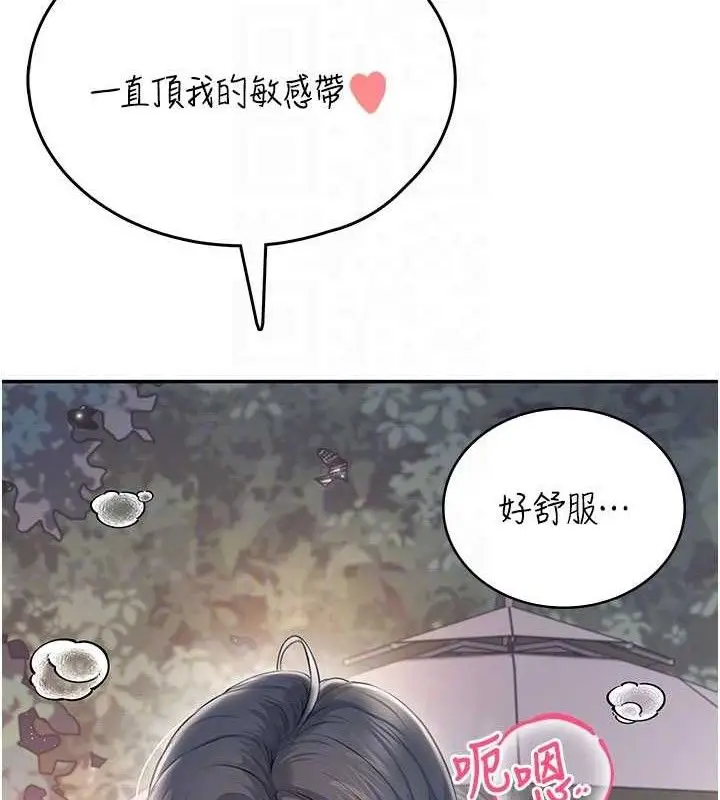 漫画《飞机杯女神连线中》第29话第93张图