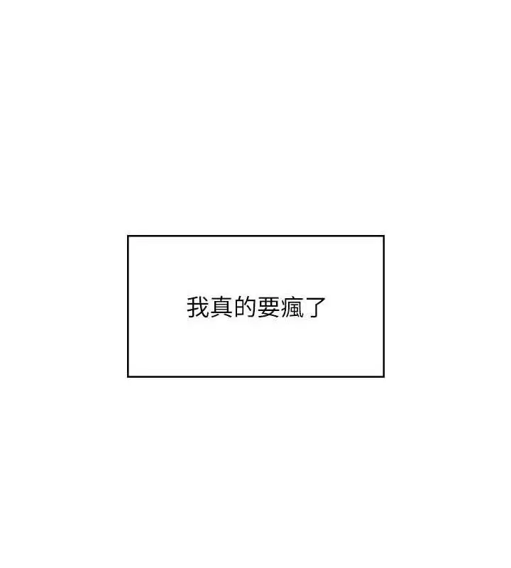 漫画《飞机杯女神连线中》第29话第97张图