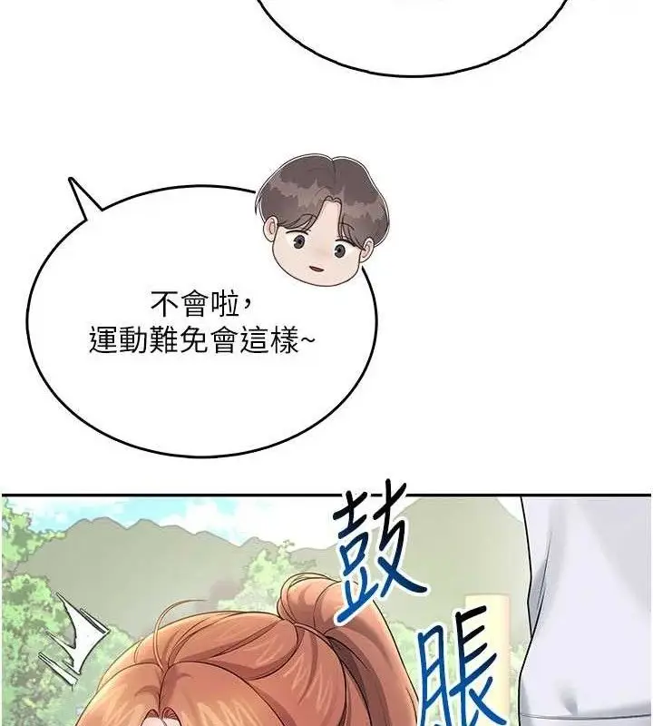 漫画《飞机杯女神连线中》第30话第101张图