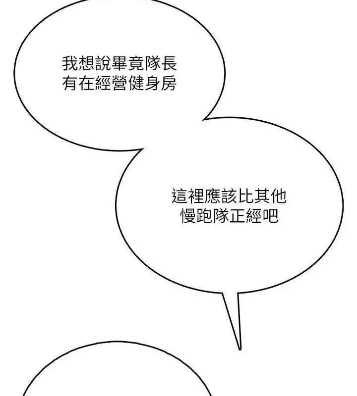 漫画《飞机杯女神连线中》第30话第109张图