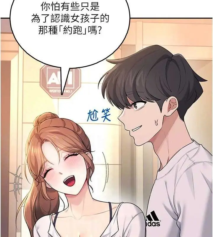 漫画《飞机杯女神连线中》第30话第110张图