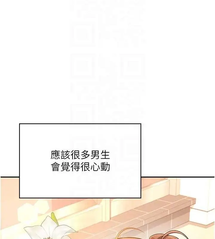 漫画《飞机杯女神连线中》第30话第118张图