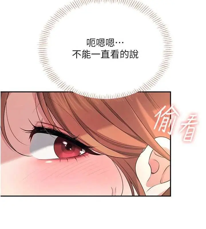 漫画《飞机杯女神连线中》第30话第122张图