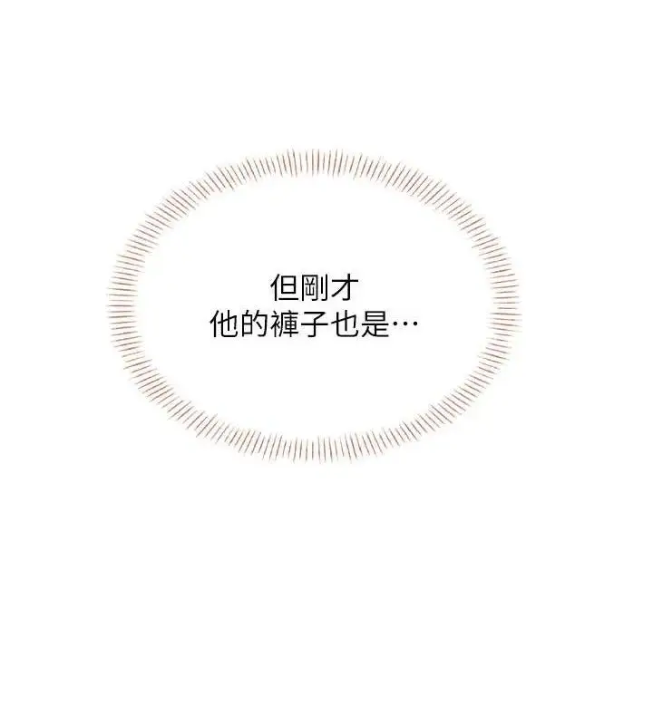 漫画《飞机杯女神连线中》第30话第123张图