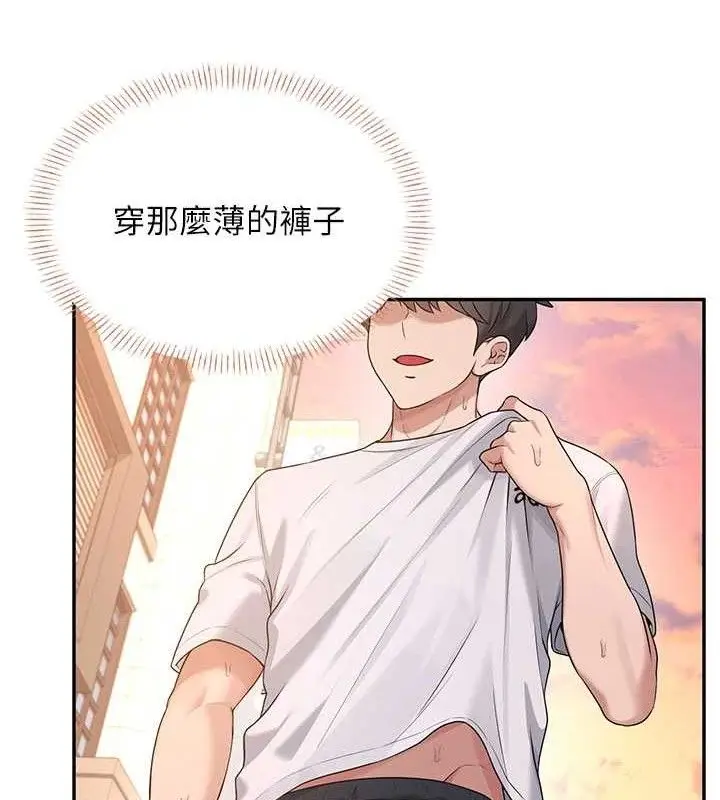 漫画《飞机杯女神连线中》第30话第124张图