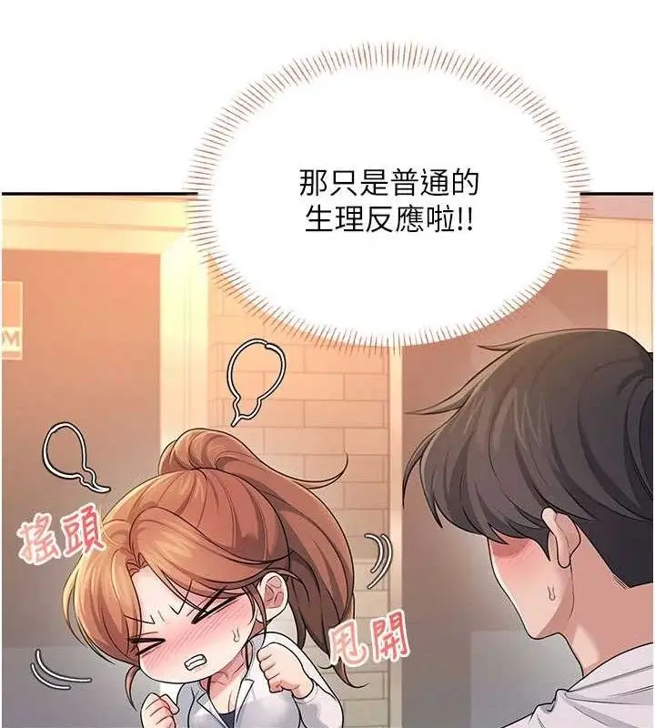 漫画《飞机杯女神连线中》第30话第127张图