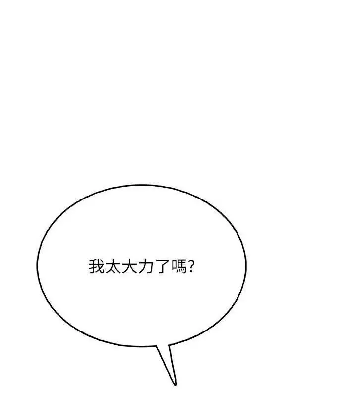 漫画《飞机杯女神连线中》第30话第134张图