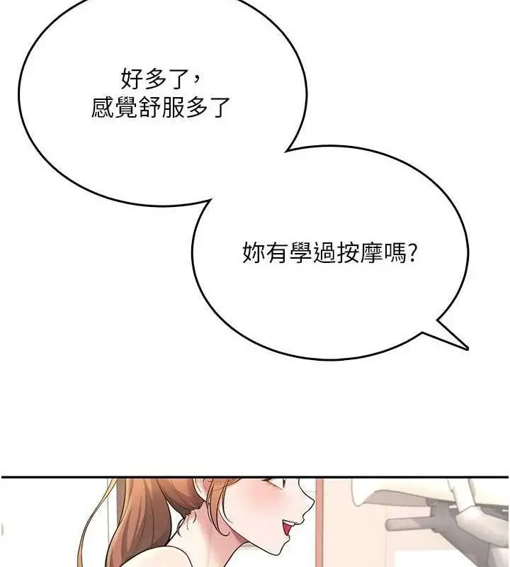 漫画《飞机杯女神连线中》第30话第138张图