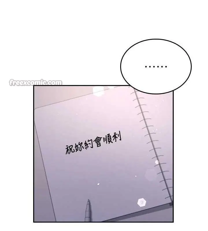 漫画《飞机杯女神连线中》第30话第14张图
