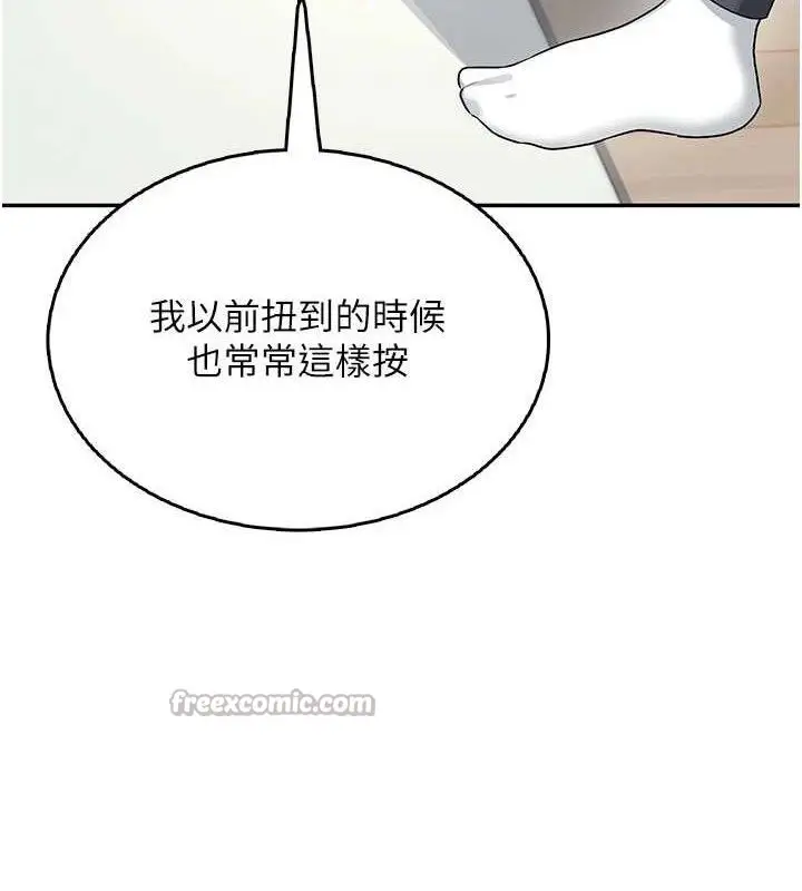 漫画《飞机杯女神连线中》第30话第140张图