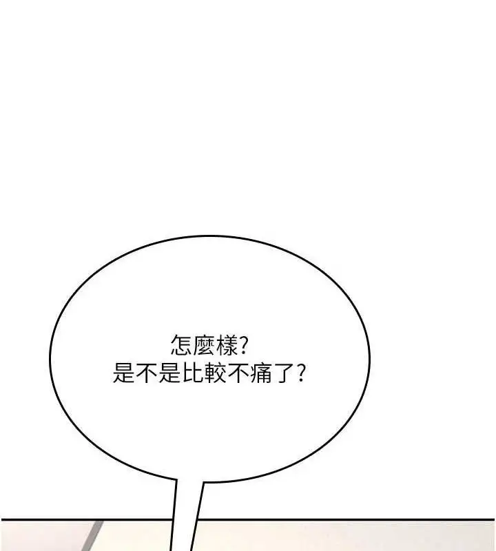 漫画《飞机杯女神连线中》第30话第141张图
