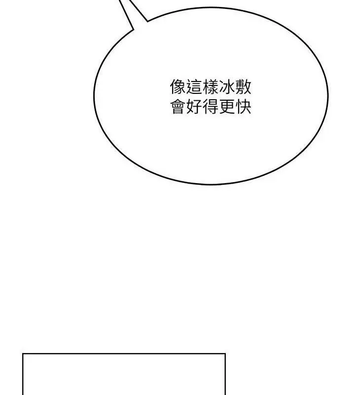 漫画《飞机杯女神连线中》第30话第144张图