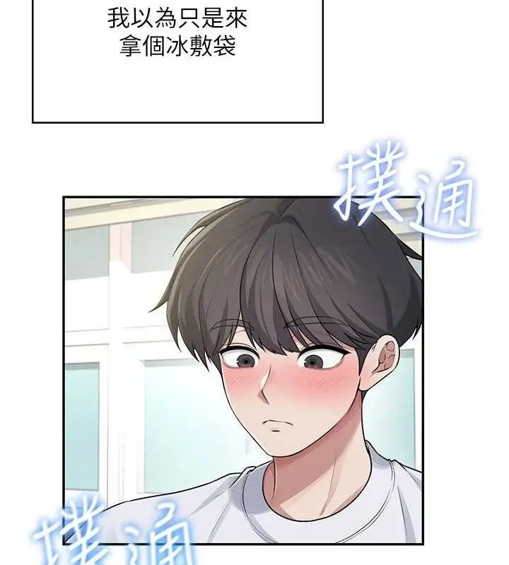 漫画《飞机杯女神连线中》第30话第145张图