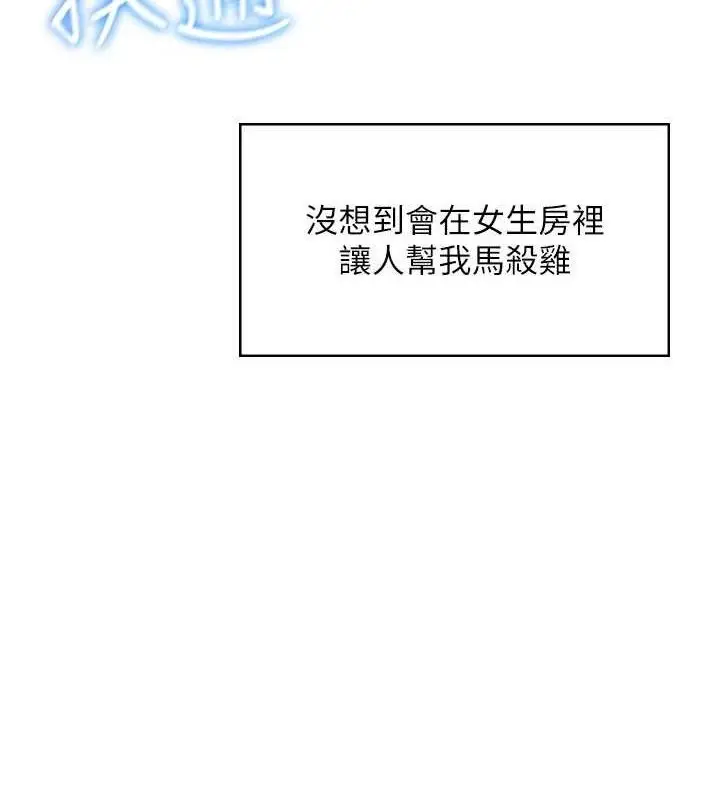 漫画《飞机杯女神连线中》第30话第146张图
