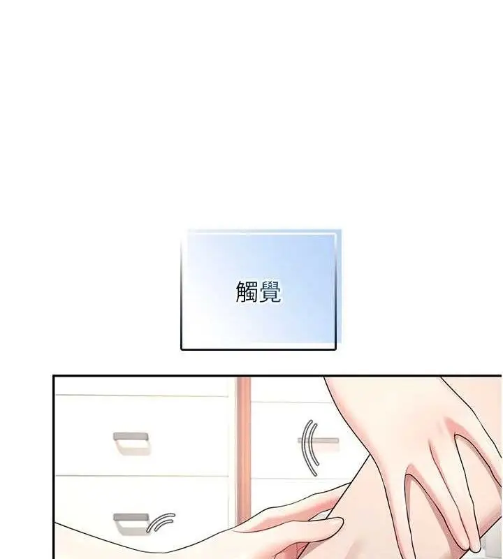 漫画《飞机杯女神连线中》第30话第148张图