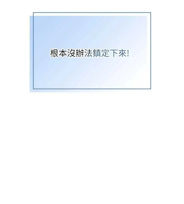 漫画《飞机杯女神连线中》第30话第151张图