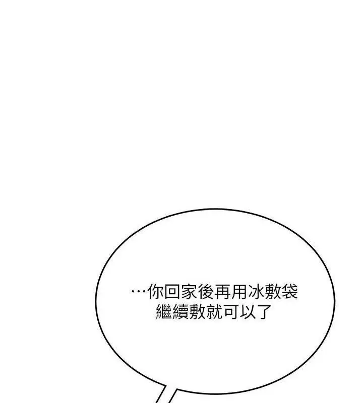 漫画《飞机杯女神连线中》第30话第157张图