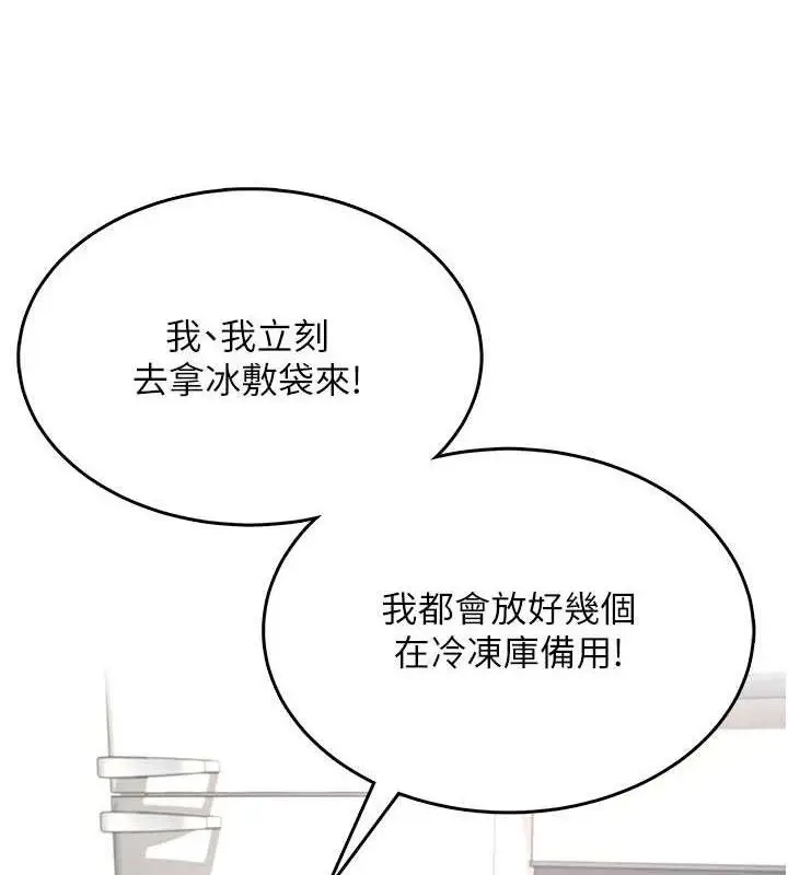 漫画《飞机杯女神连线中》第30话第167张图