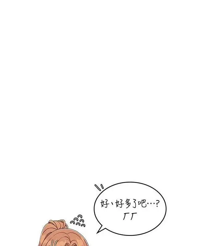 漫画《飞机杯女神连线中》第30话第170张图