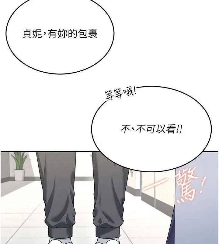 漫画《飞机杯女神连线中》第30话第174张图