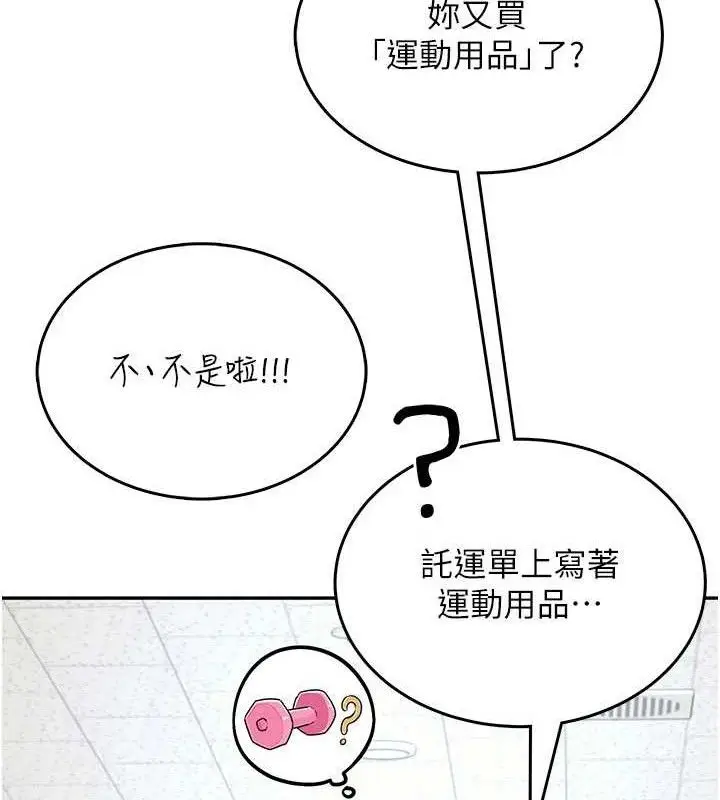漫画《飞机杯女神连线中》第30话第177张图