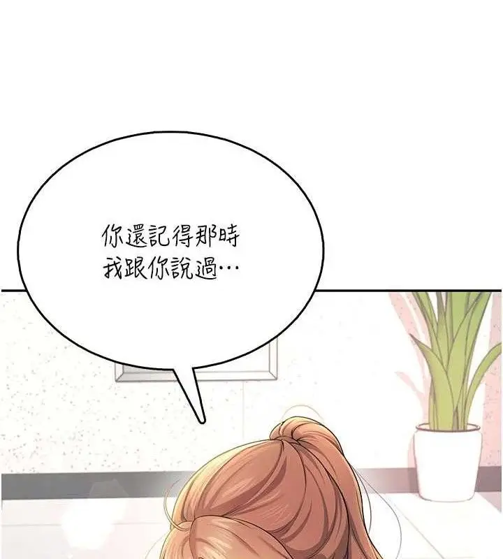 漫画《飞机杯女神连线中》第30话第183张图
