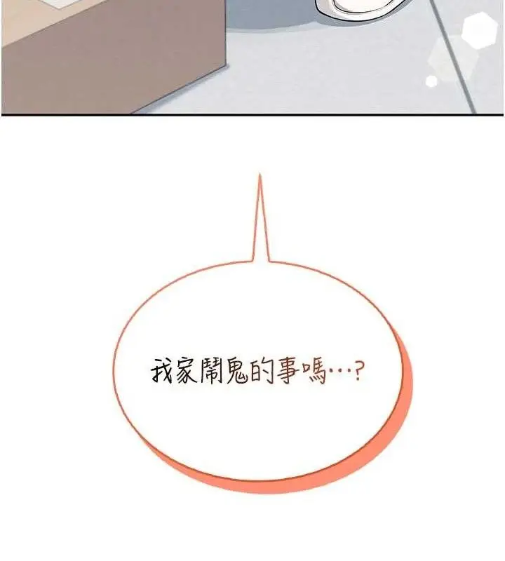 漫画《飞机杯女神连线中》第30话第185张图