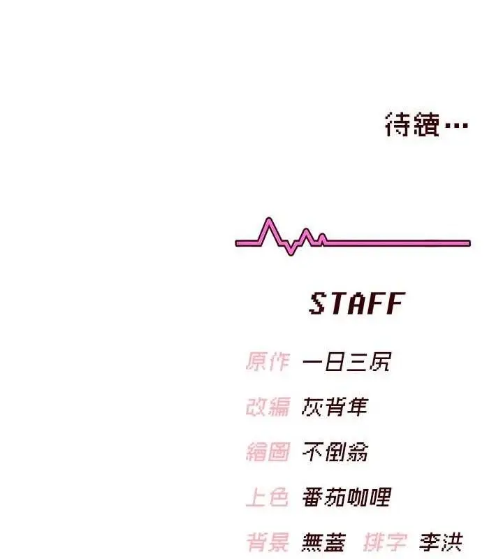 漫画《飞机杯女神连线中》第30话第186张图