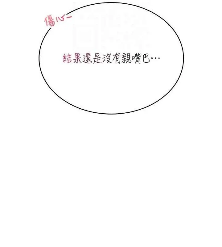 漫画《飞机杯女神连线中》第30话第19张图