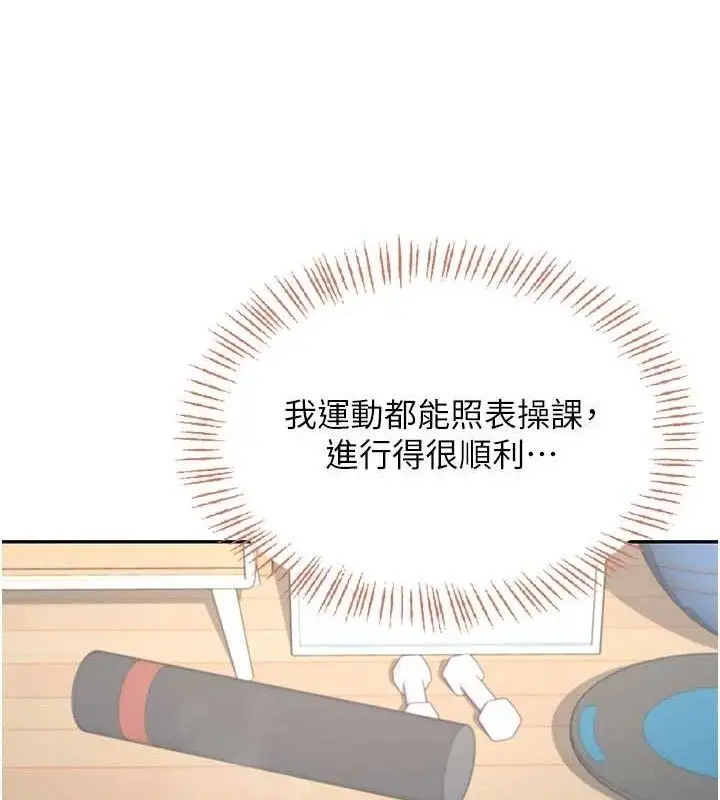 漫画《飞机杯女神连线中》第30话第36张图