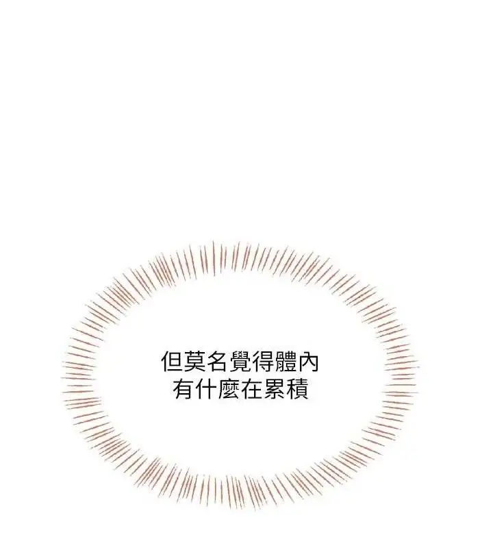 漫画《飞机杯女神连线中》第30话第39张图