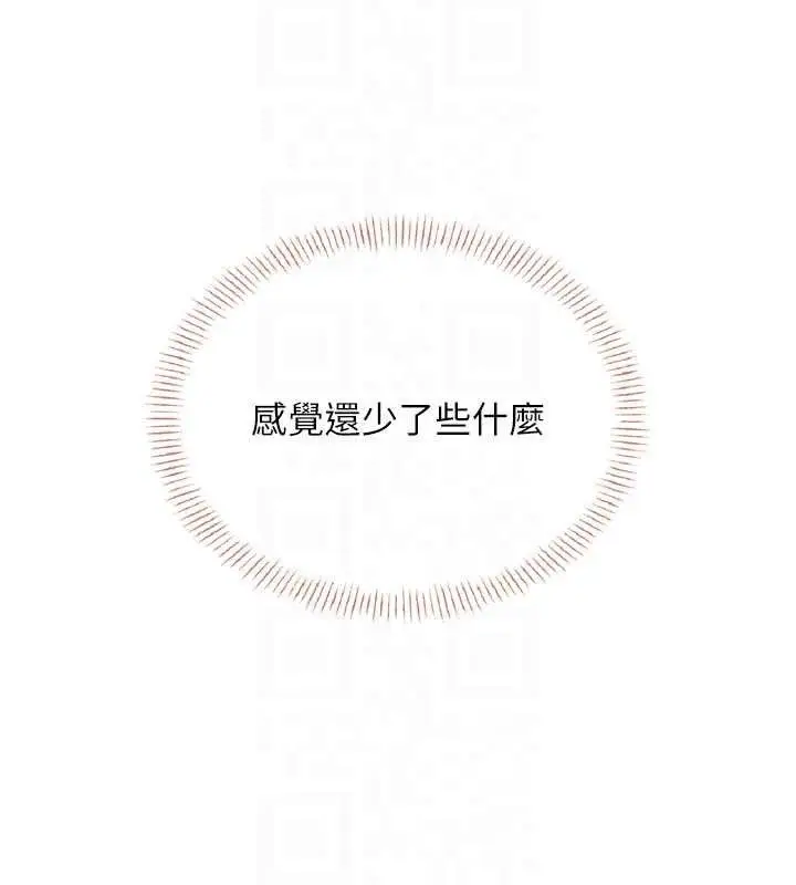 漫画《飞机杯女神连线中》第30话第45张图
