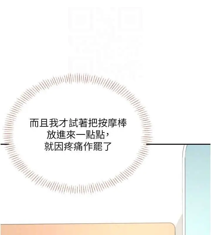漫画《飞机杯女神连线中》第30话第46张图