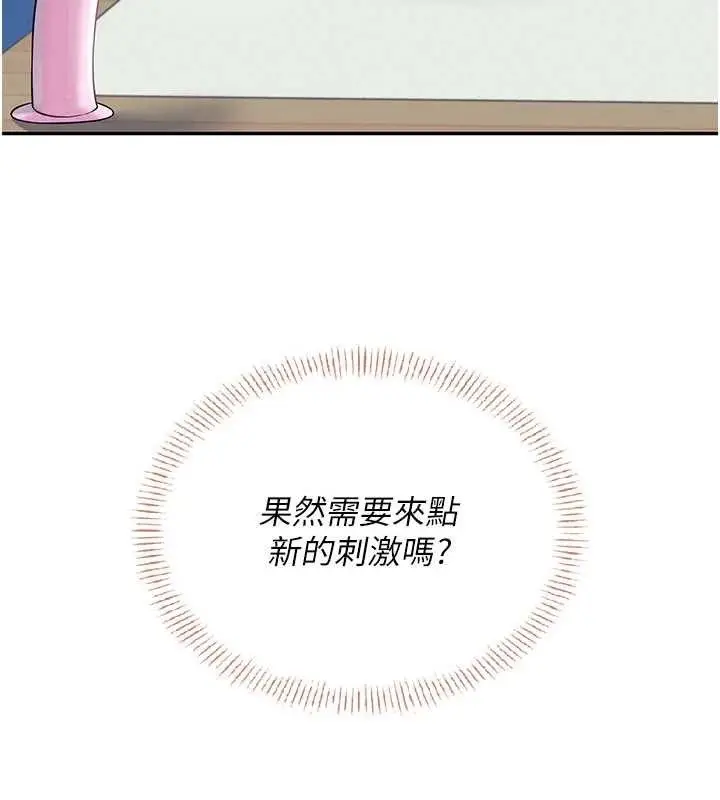 漫画《飞机杯女神连线中》第30话第48张图