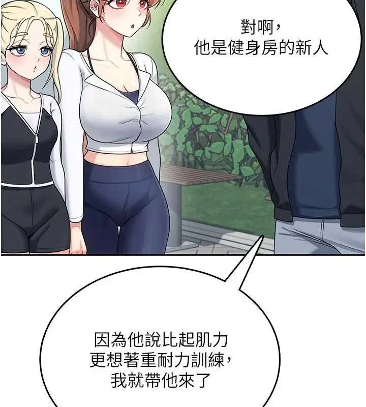 漫画《飞机杯女神连线中》第30话第53张图
