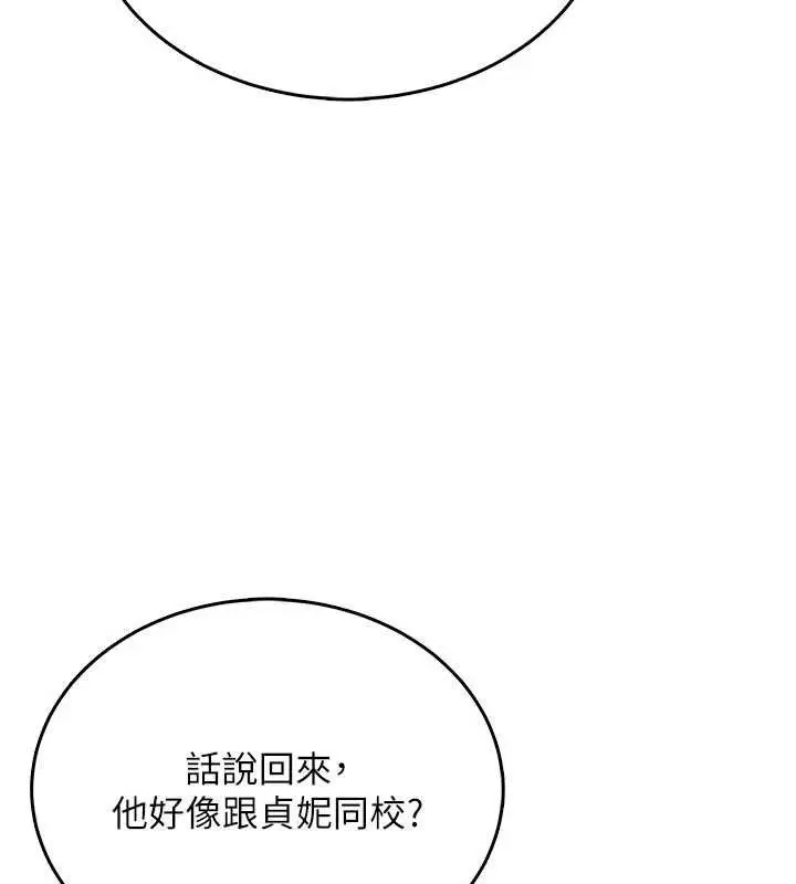 漫画《飞机杯女神连线中》第30话第54张图