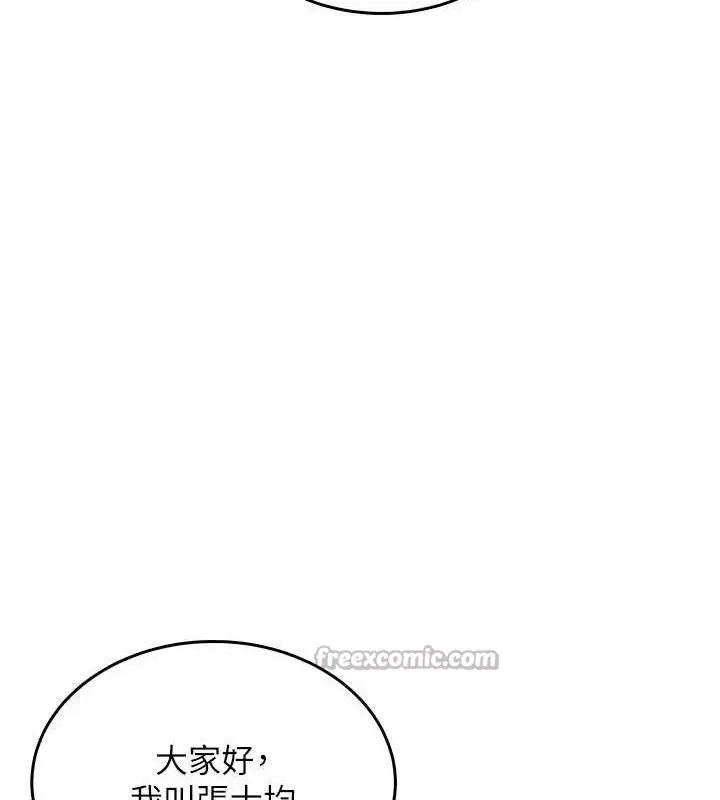 漫画《飞机杯女神连线中》第30话第56张图