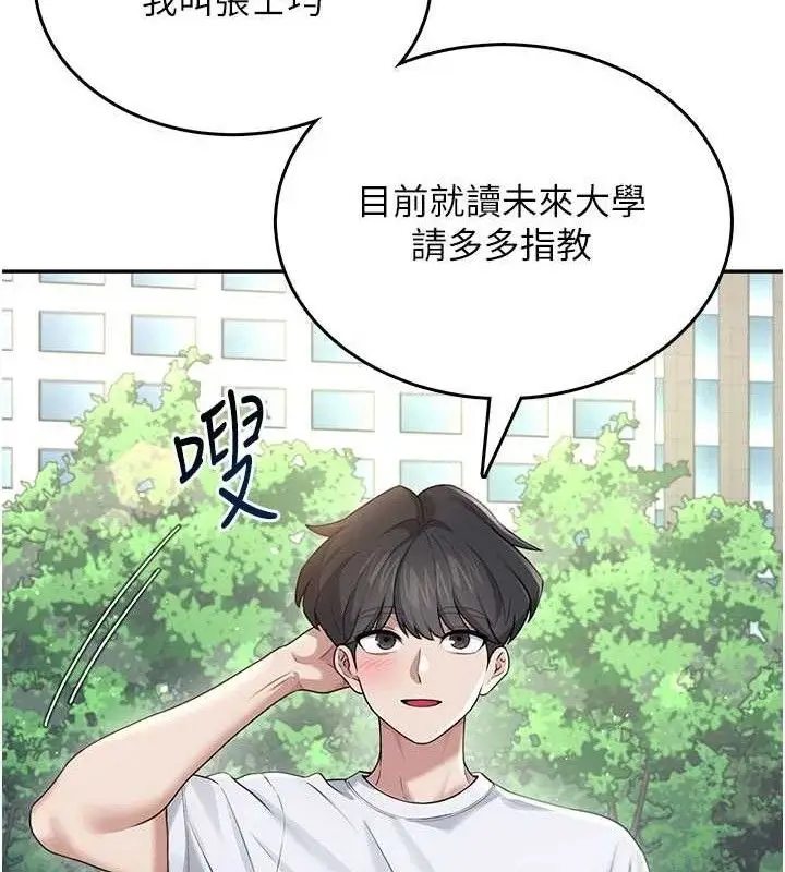 漫画《飞机杯女神连线中》第30话第57张图