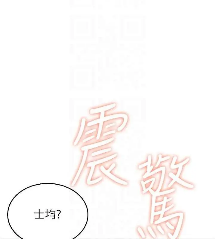 漫画《飞机杯女神连线中》第30话第59张图