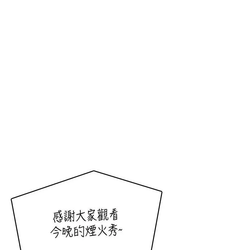 漫画《飞机杯女神连线中》第30话第9张图