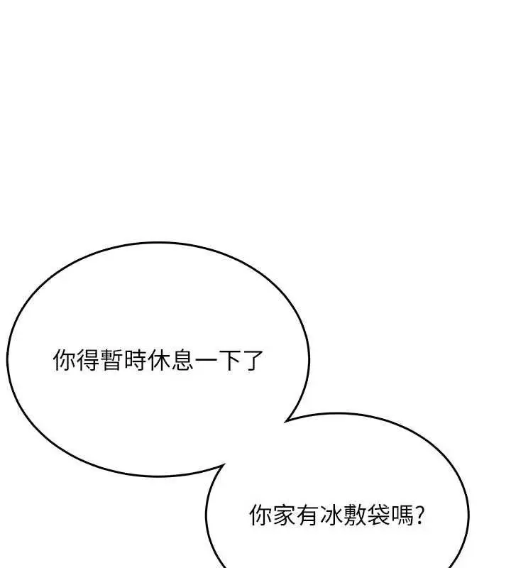 漫画《飞机杯女神连线中》第30话第91张图