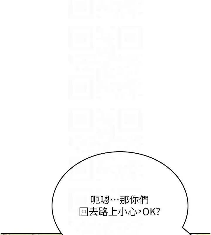 漫画《飞机杯女神连线中》第30话第97张图