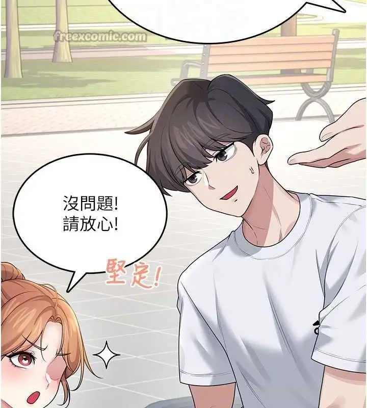 漫画《飞机杯女神连线中》第30话第98张图