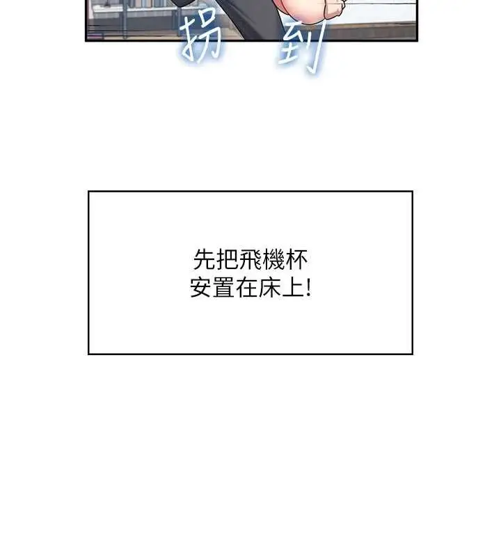 漫画《飞机杯女神连线中》第31话第103张图