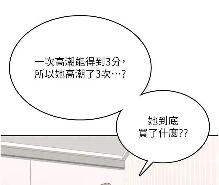 漫画《飞机杯女神连线中》第31话第108张图